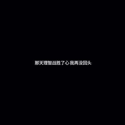 白底黑字图片纯文字头像