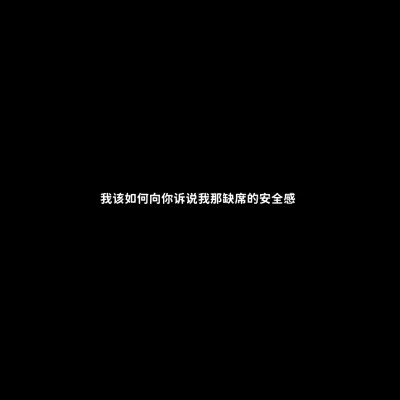 黑底白字一句话背景图片头像