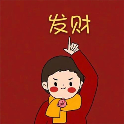 暴富头像情侣2025