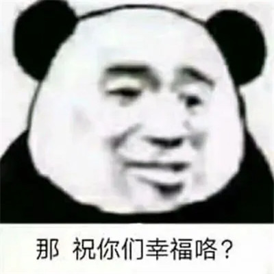网络表情包带字图片