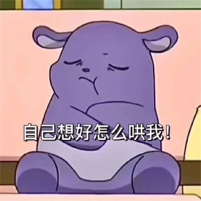 网络表情包带字图片