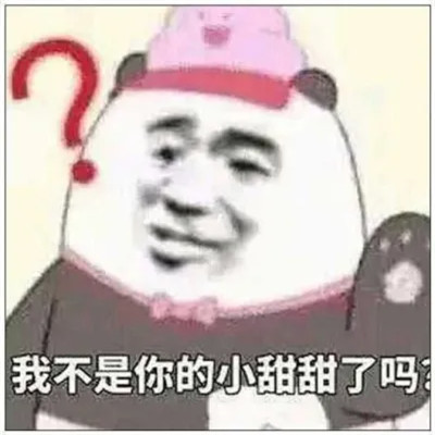 表情包头像沙雕熊猫头