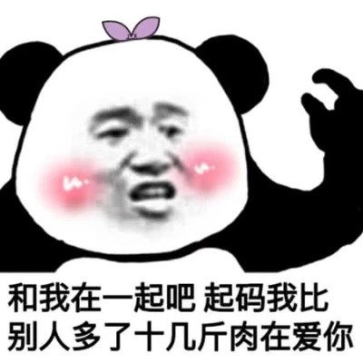 表情包头像沙雕熊猫头