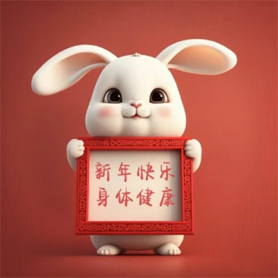 2025最旺属兔的人微信头像