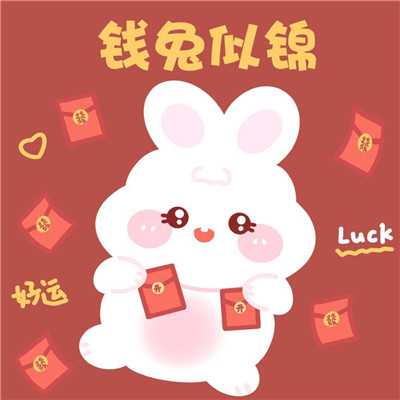 2025最旺属兔的人微信头像