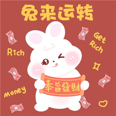 2025最旺属兔的人微信头像