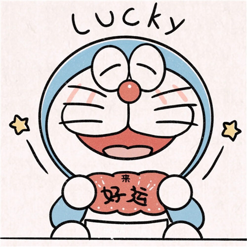 运气越来越好的微信头像