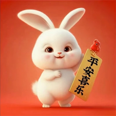 2025兔年带来好运头像