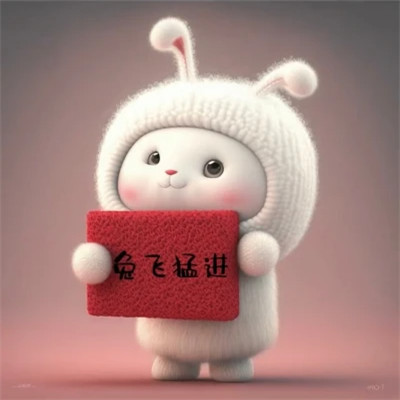 2025兔年带来好运头像