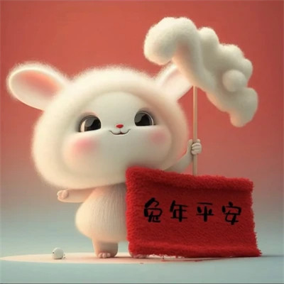 2025兔年带来好运头像