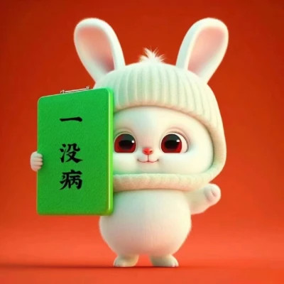 2025兔年带来好运头像