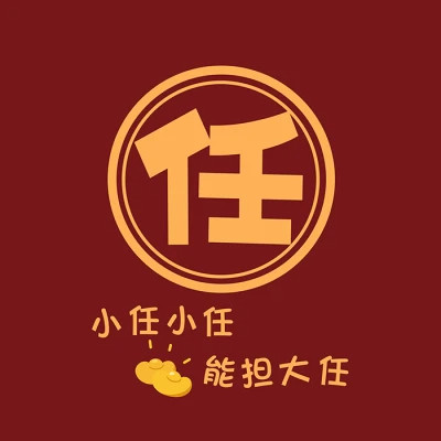 2025新款姓氏头像微信