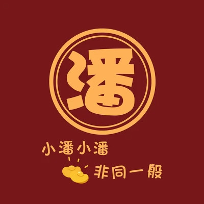 2025新款姓氏头像微信