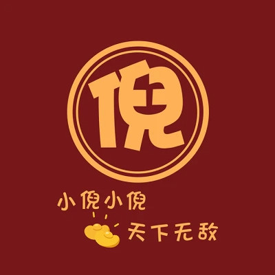 2025新款姓氏头像微信