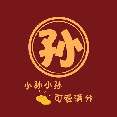 2025新款姓氏头像微信