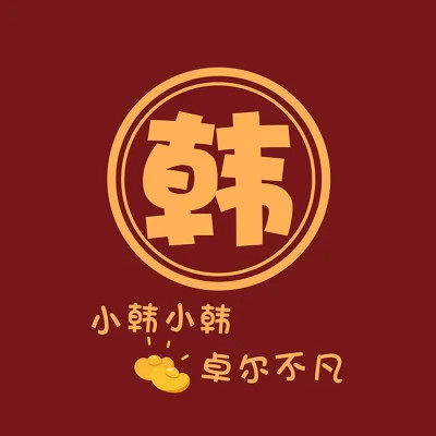 2025新款姓氏头像微信