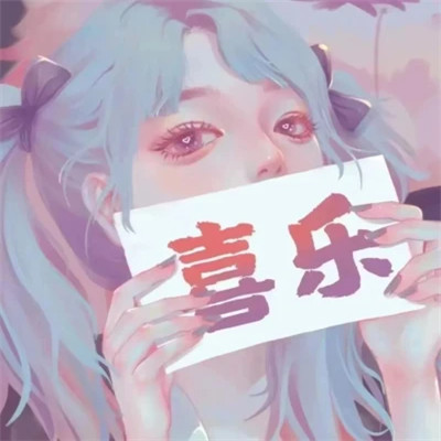 超好看的优质动漫情头