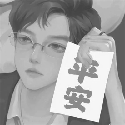 超宠溺情头动漫黑白