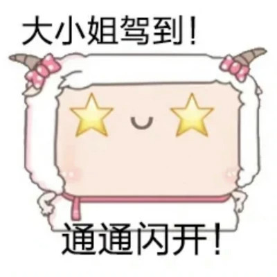 可爱美羊羊表情包带字头像图片