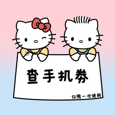 超萌可爱的兑换卷表情包头像图片
