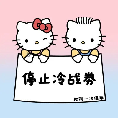 超萌可爱的兑换卷表情包头像图片