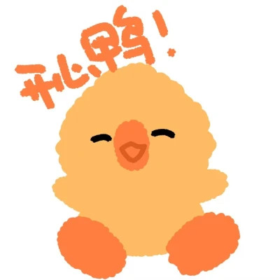 鸭鸭表情包可爱简笔画头像图片