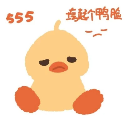 鸭鸭表情包可爱简笔画头像图片