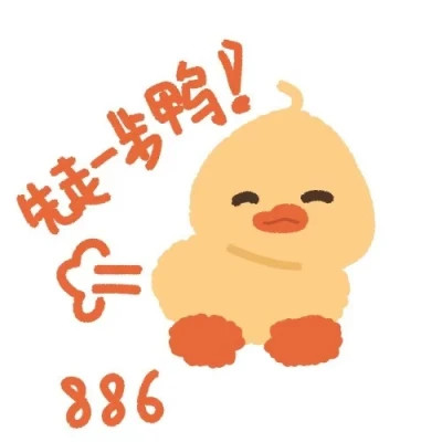 鸭鸭表情包可爱简笔画头像图片