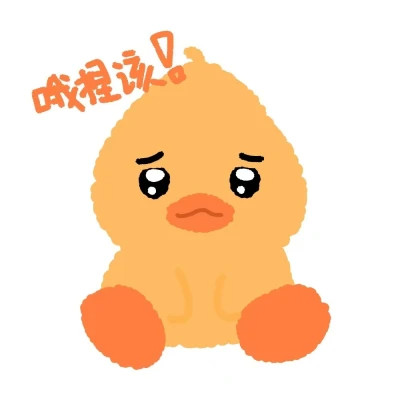 鸭鸭表情包可爱简笔画头像图片