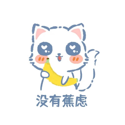 微信头像卡通可爱猫咪简单高清