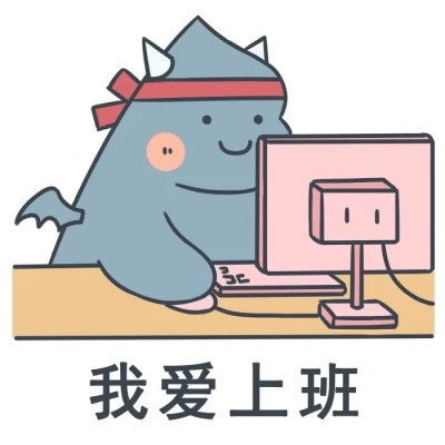 打工人上班人表情包可爱头像图片