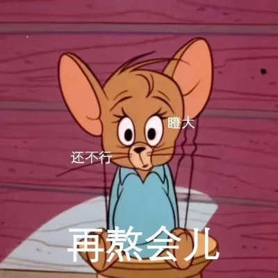 可爱杰瑞图片带字头像