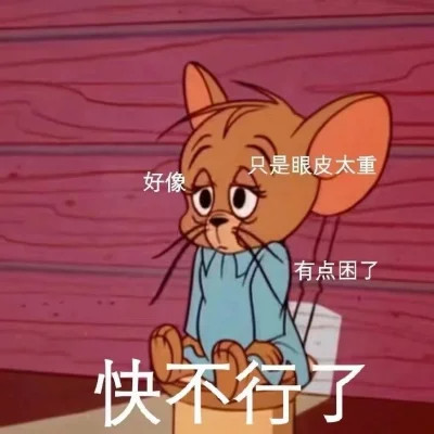 可爱杰瑞图片带字头像