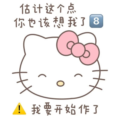 可爱带字凯蒂猫趣味表情包头像图片