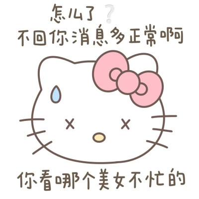 可爱带字凯蒂猫趣味表情包头像图片