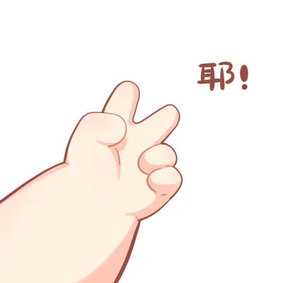 小胖手卡通头像可爱