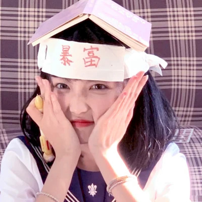 暴富女生头像高清可爱真人