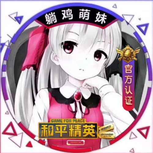 和平精英头像