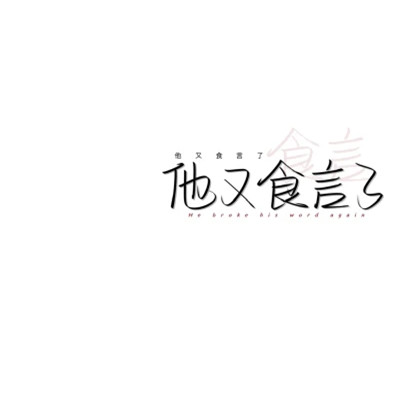 文字头像图片纯文字