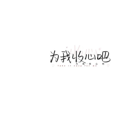 简单文字头像
