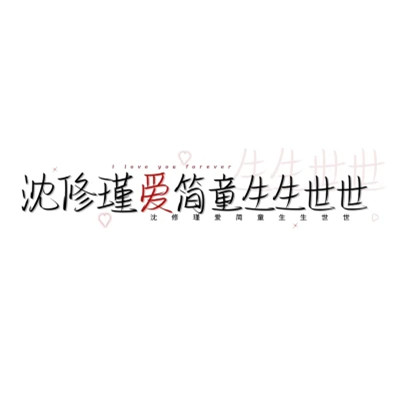 简单文字头像