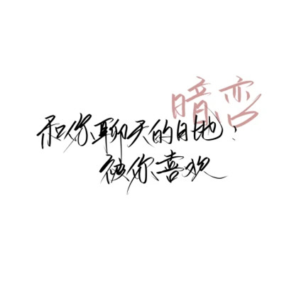 个性文字头像