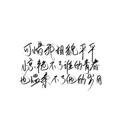 个性文字头像