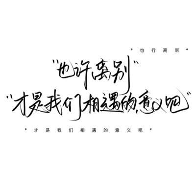 个性文字头像