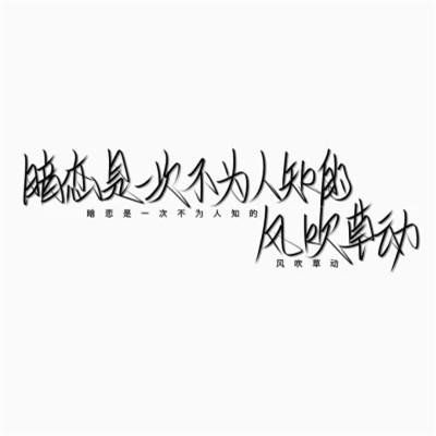 带文字的好看图片头像
