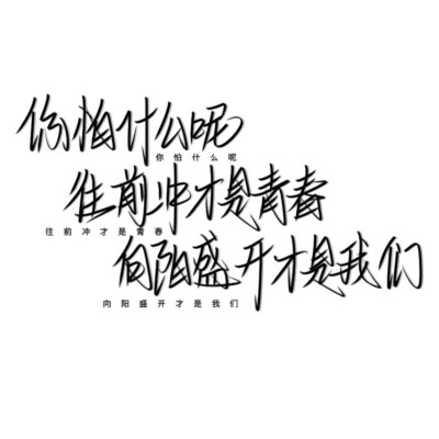 带文字的好看图片头像