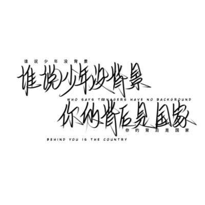 带文字的好看图片头像