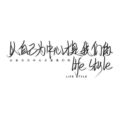 带文字的好看图片头像