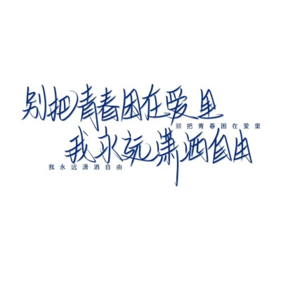 带文字的好看图片头像