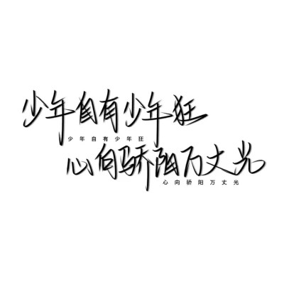 带文字的好看图片头像
